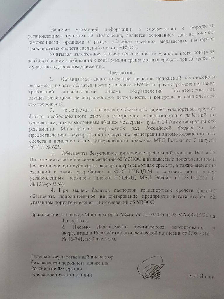 разьяснения мвд по глонас  (3).jpg
