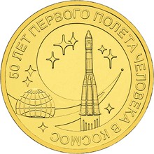 revers-rus-coins-kosmos-10r[1].jpg