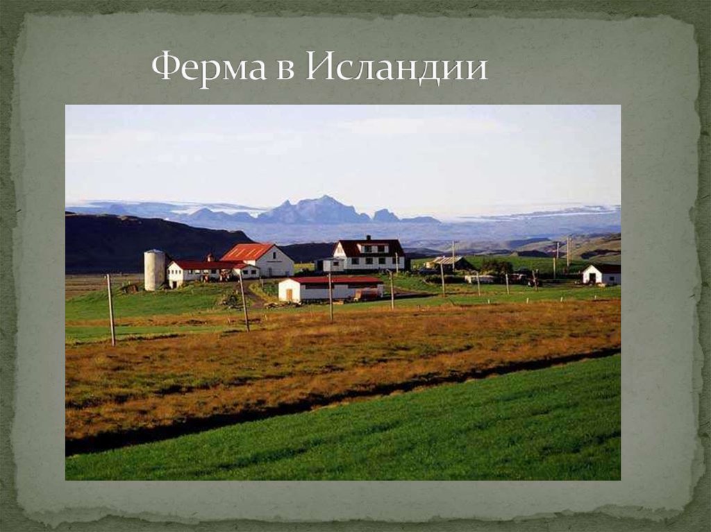 Рисунок 7 исландия.jpg