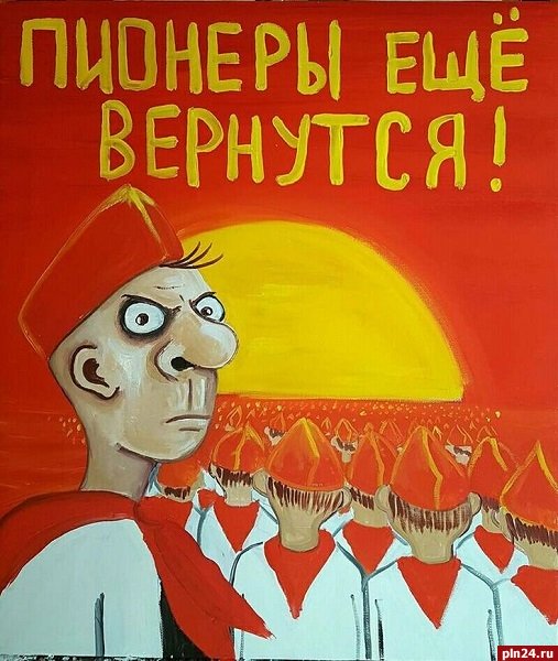 С днем пионерии.jpg