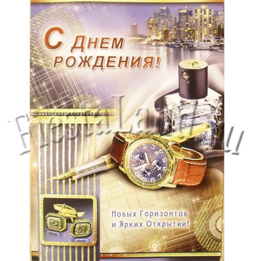 с днюхой.jpg