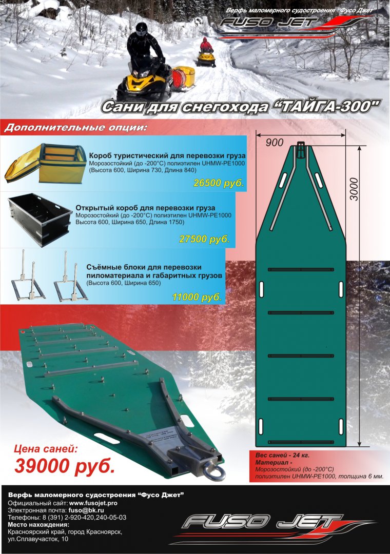 Сани для снегохода FusoJet Тайга-300.jpg