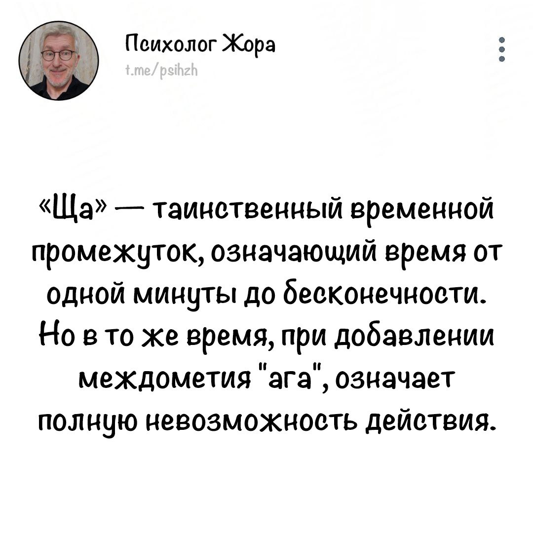Ща.jpg