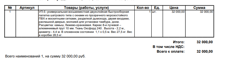 Счет на палатку 2.PNG