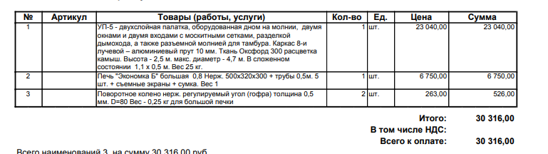 Счет на палатку.PNG