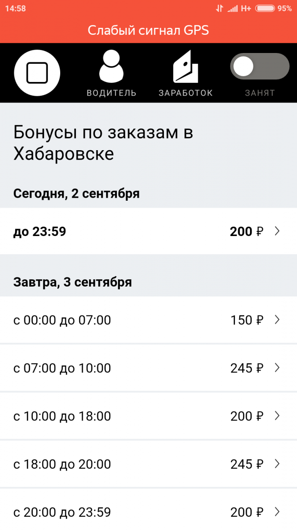 Screenshot_2018-09-02-14-58-40-526_ru.yandex.taximeter.png