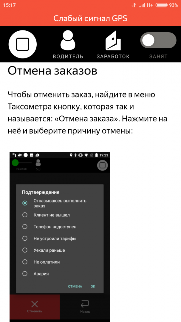Screenshot_2018-09-02-15-17-32-532_ru.yandex.taximeter.png