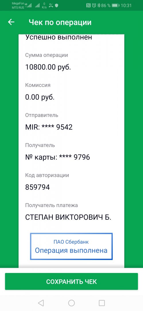 Screenshot_20191208_103135_ru.sberbankmobile.jpg