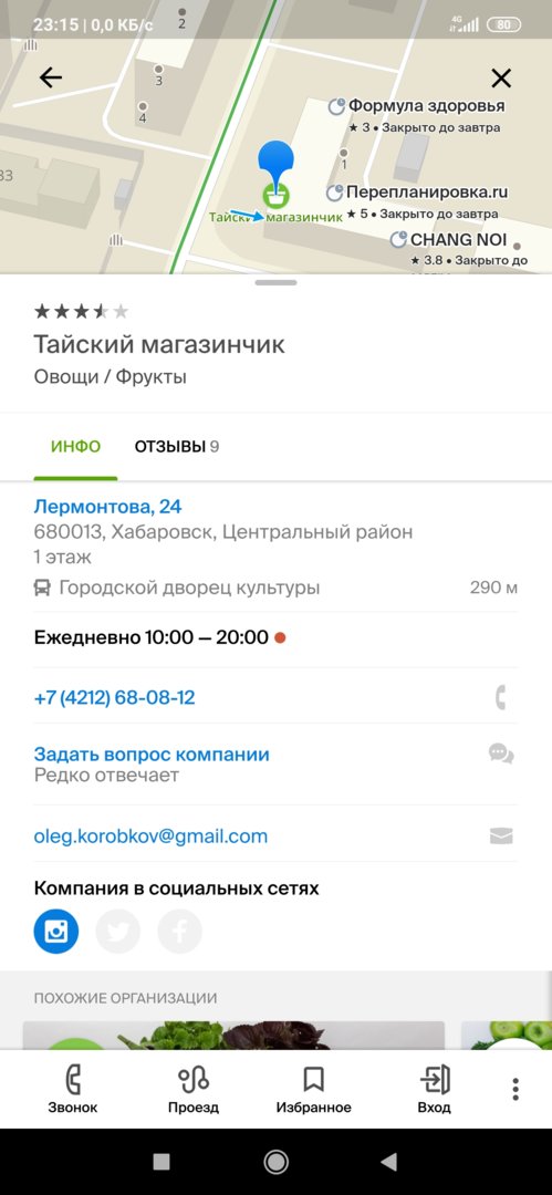 Screenshot_2020-12-06-23-15-02-618_ru.dublgis.dgismobile4preview.jpg