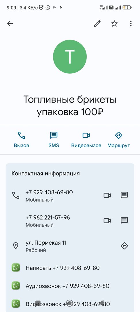 Screenshot_2022-11-16-09-09-46-297_com.google.android.contacts.jpg