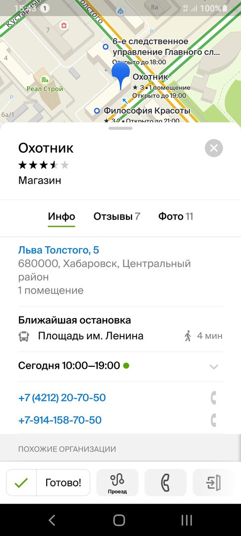 Screenshot_20220224-154314_2GIS.jpg