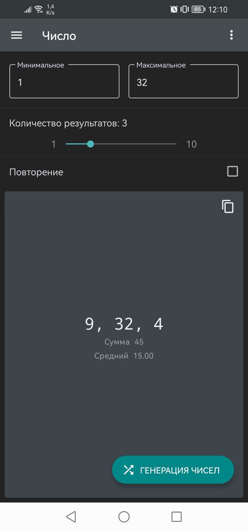 Screenshot_20231225_121016_com.giannis.randomizer.jpg