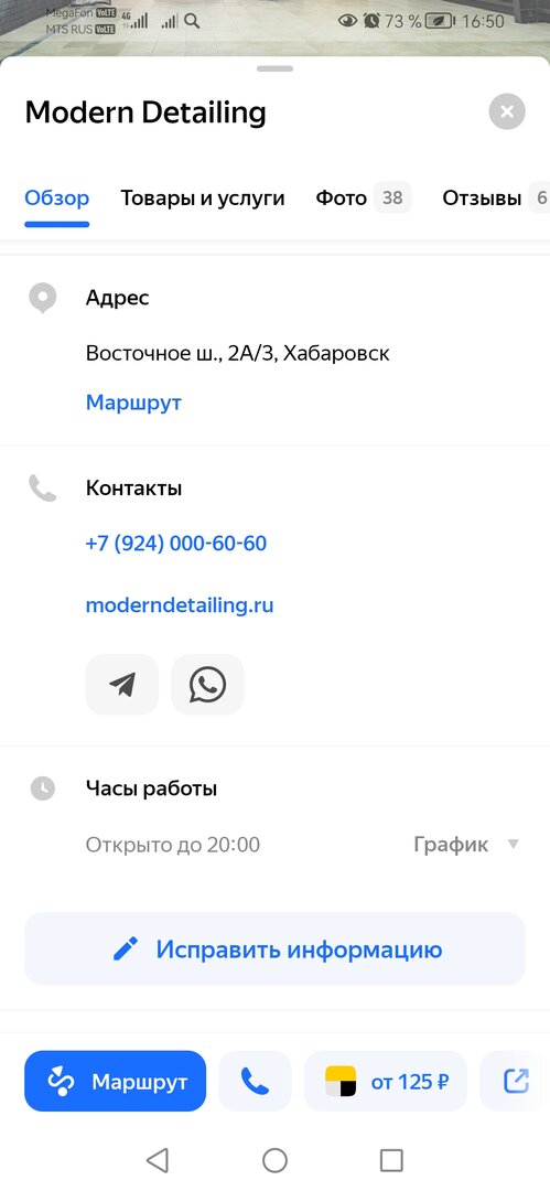 Screenshot_20240325_165025_ru.yandex.yandexmaps.jpg