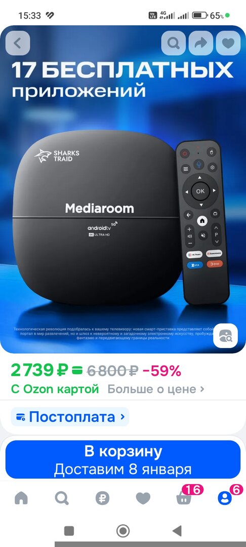 Screenshot_2025-12-27-15-33-24-558_ru.ozon.app.android.jpg