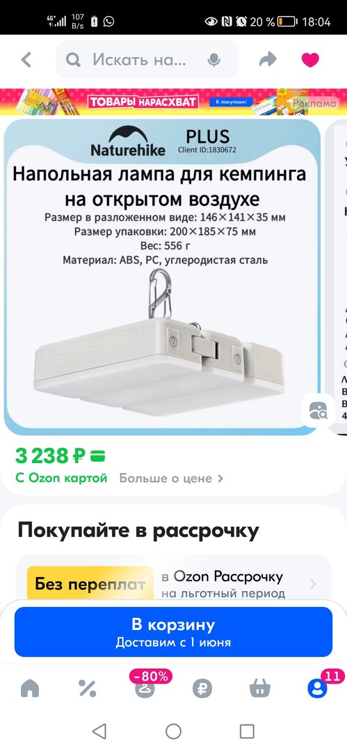 Screenshot_20250428_180446_ru.ozon.app.android.jpg