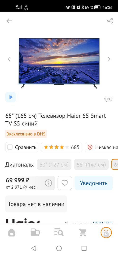 Screenshot_20250905_163647_ru.dns.shop.android.jpg