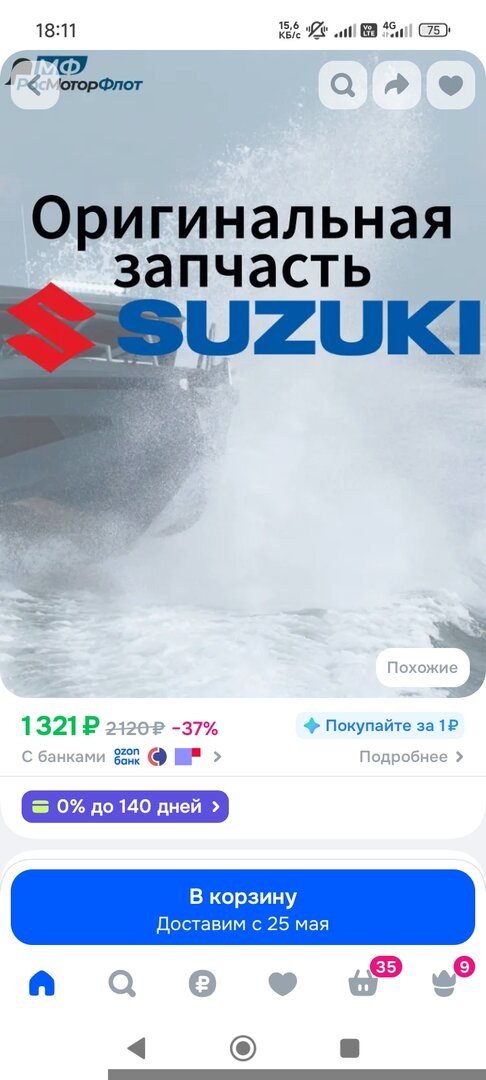 Screenshot_2026-05-18-18-11-08-031_ru.ozon.app.android.jpg