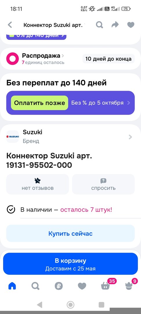 Screenshot_2026-05-18-18-11-16-262_ru.ozon.app.android.jpg