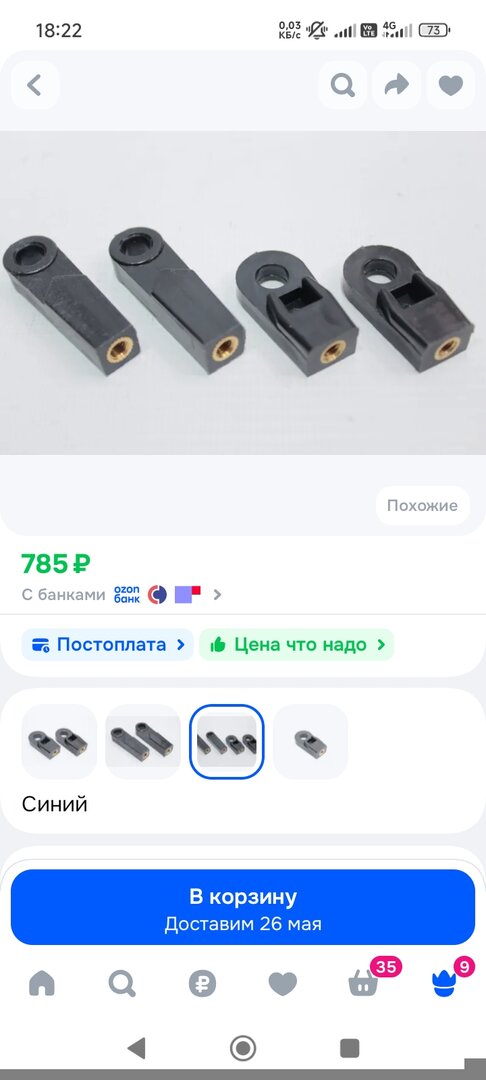 Screenshot_2026-05-18-18-22-38-522_ru.ozon.app.android.jpg