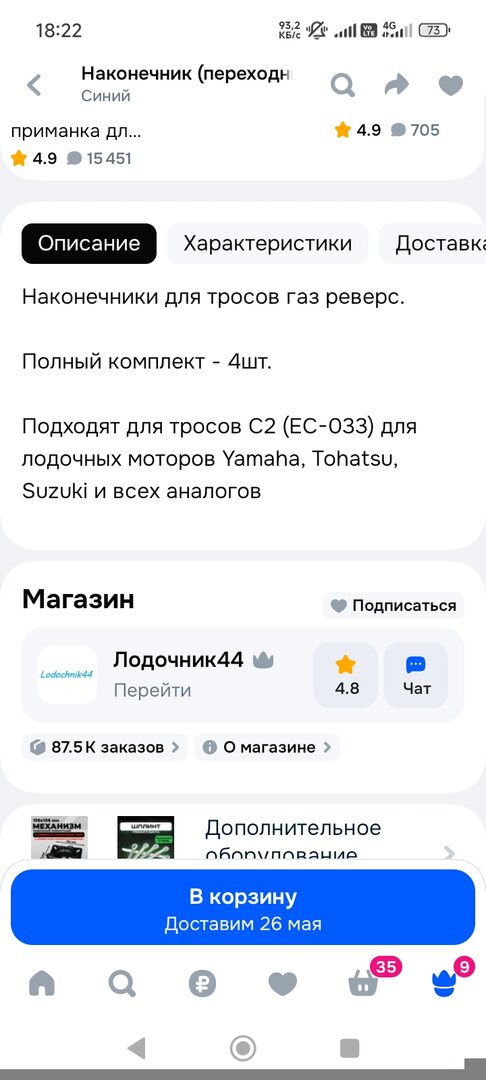 Screenshot_2026-05-18-18-22-55-804_ru.ozon.app.android.jpg