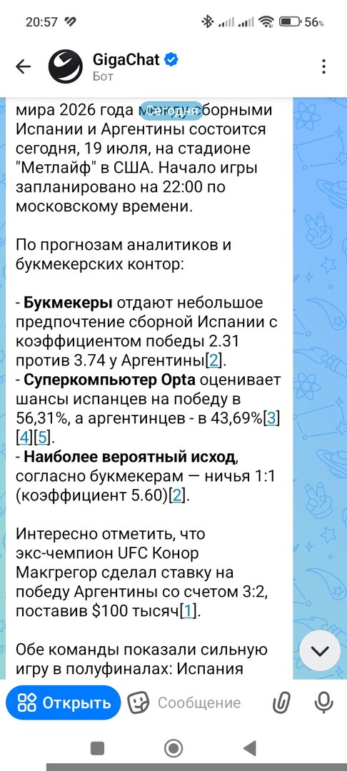 Screenshot_2026-07-19-20-57-46-029_ru.oneme.app.jpg