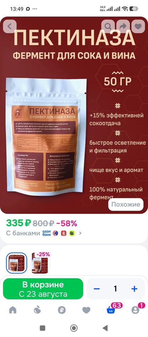 Screenshot_2026-08-17-13-49-27-034_ru.ozon.app.android.jpg