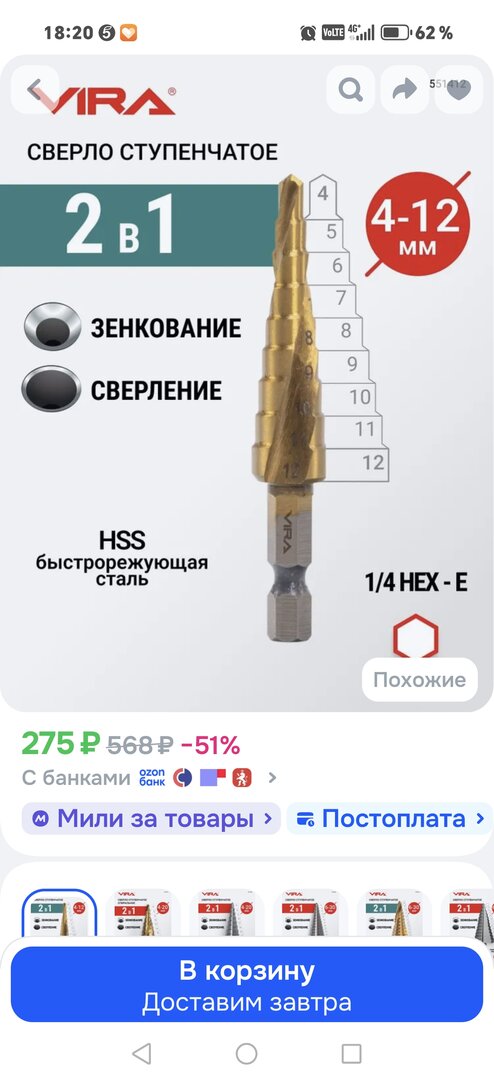 Screenshot_20260629_182002_ru_ozon_app_android_AppHostActivity.jpg