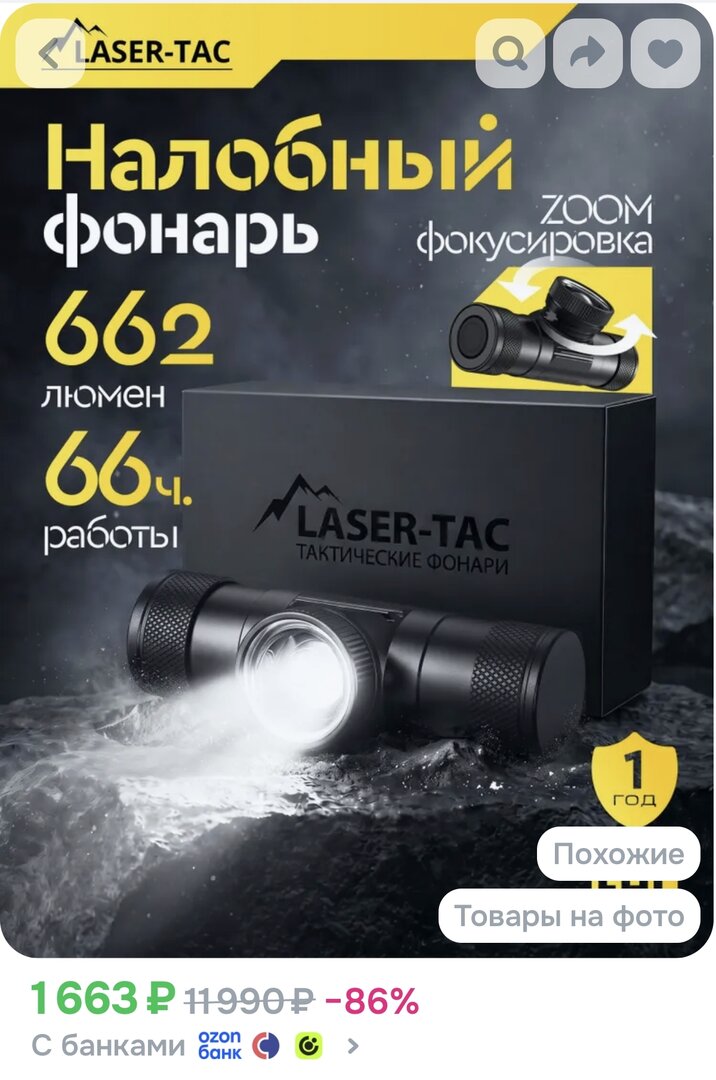 Screenshot_20261001_081956_ru_ozon_app_android_AppHostActivity.jpg