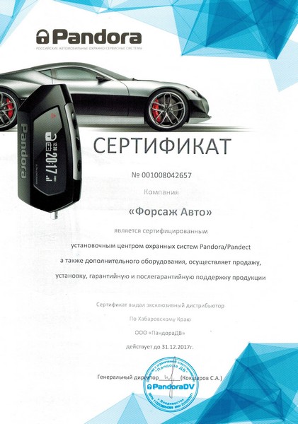 sert-pandora11.jpg