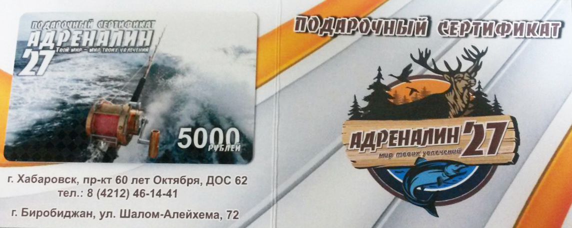 Сертификат Адреналин 10000.jpg