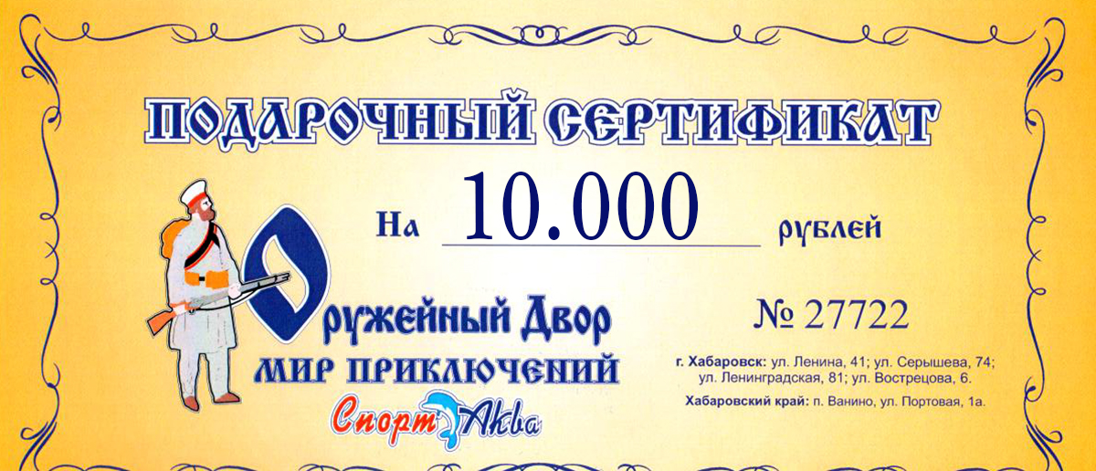 сертификат МП 10000.jpg