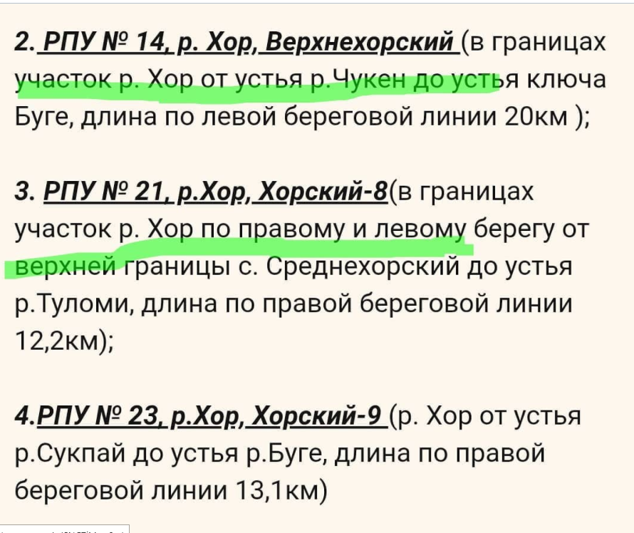 Северный РПУ.png