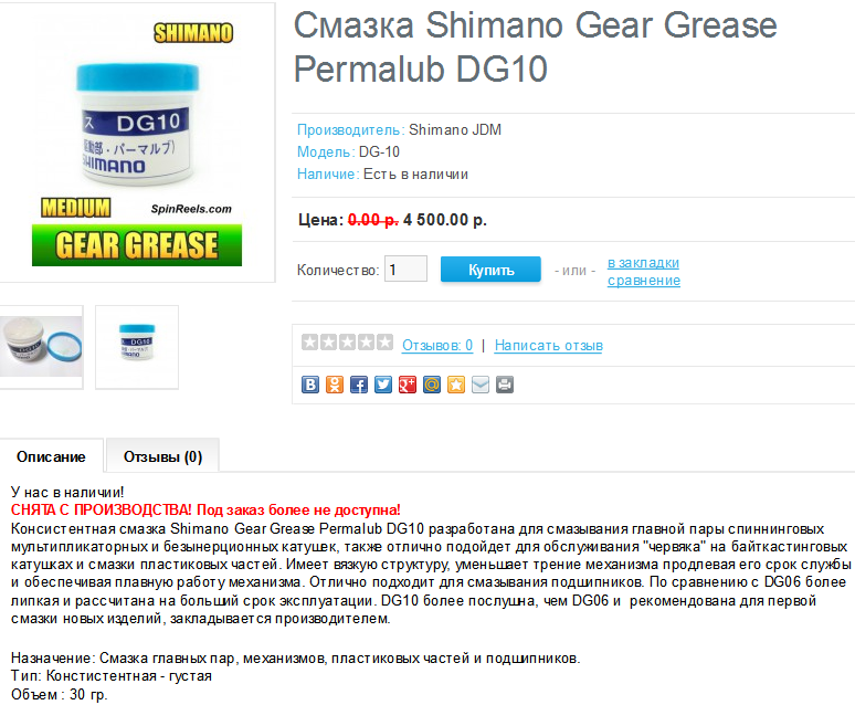 Shimano Gear Grease Permalub DG10' .png