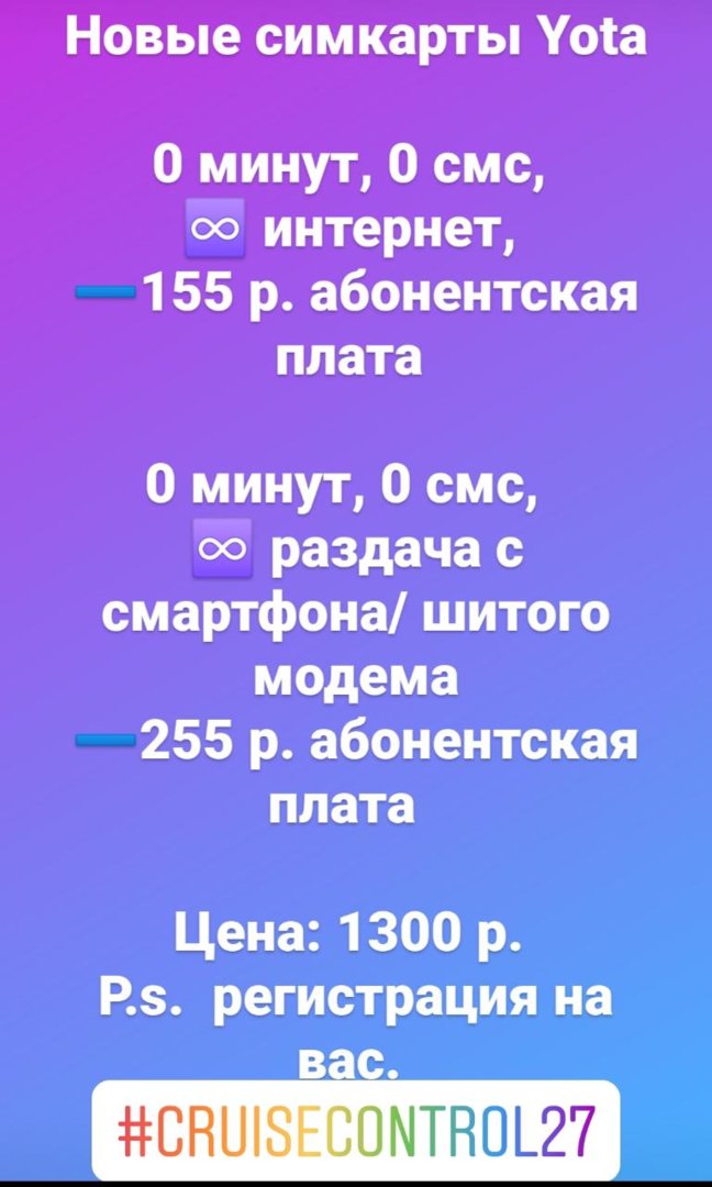 симкарта новая yota.jpeg