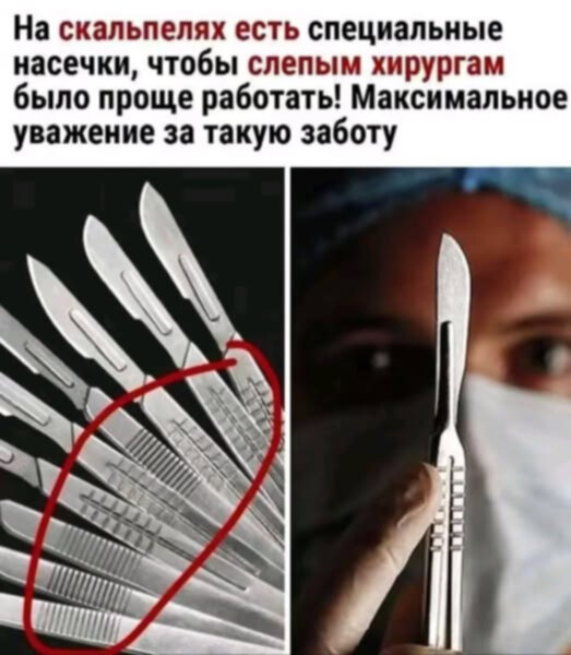Скальпели.jpg