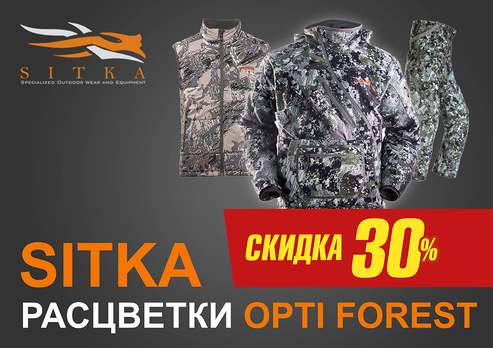скидка на ситку.jpg
