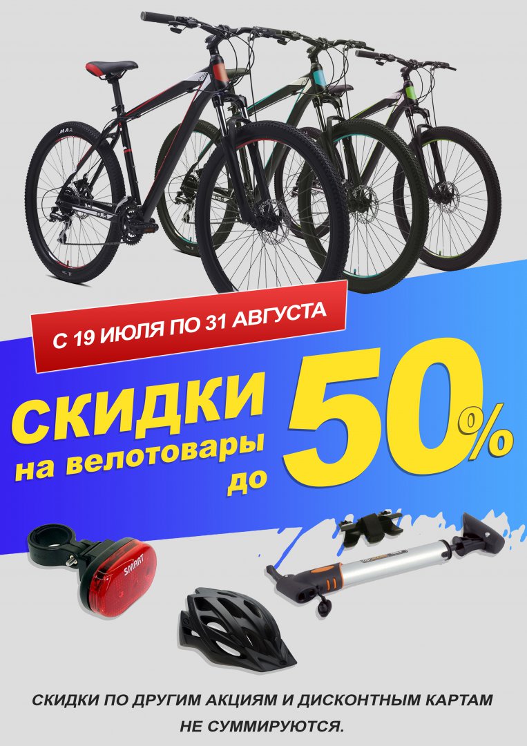 скидка на велики 50.jpg
