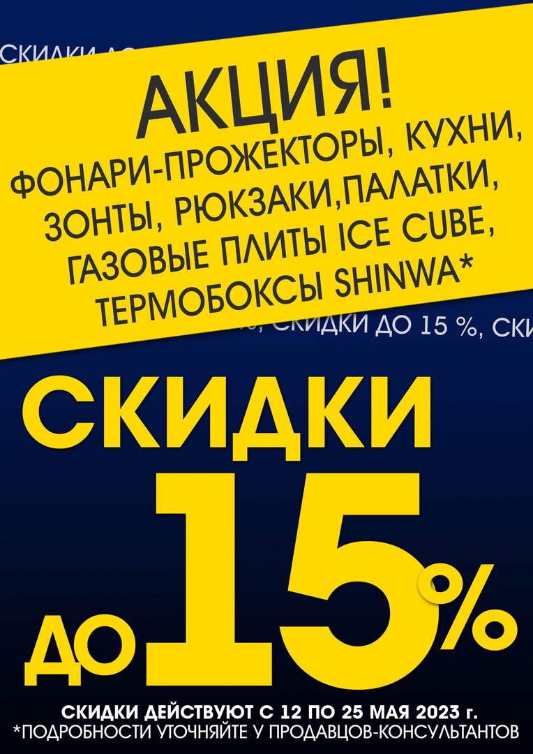 скидки уризм 2023.jpg