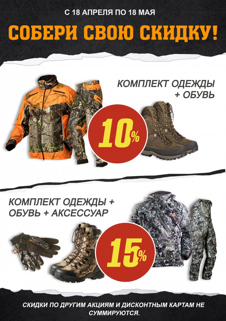 собери свою скидку.jpg