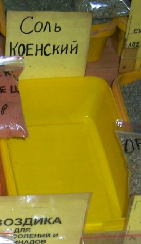 соль.PNG