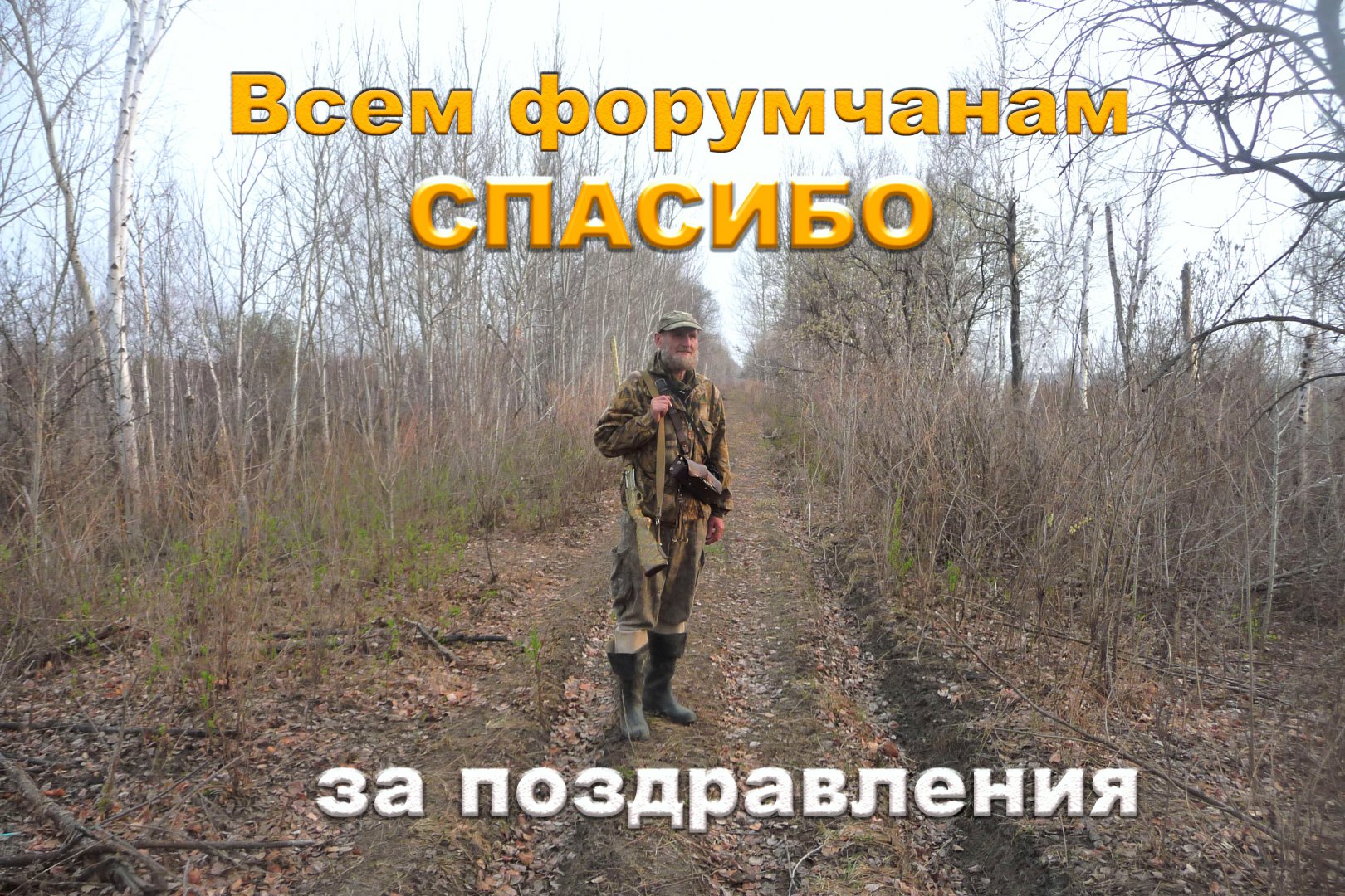 спасибо.jpg