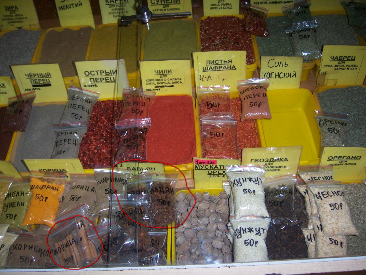 специи0.JPG