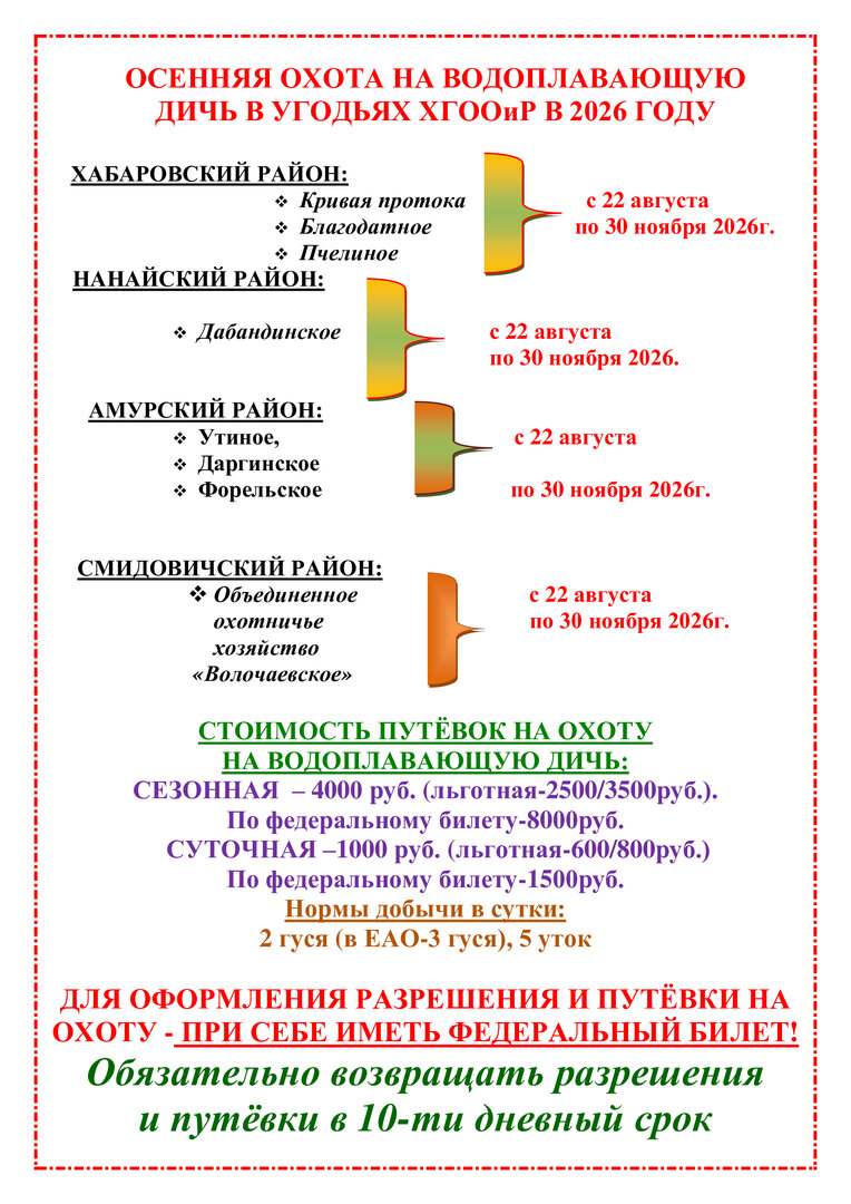 Сроки-охоты-осень-2026г..jpg