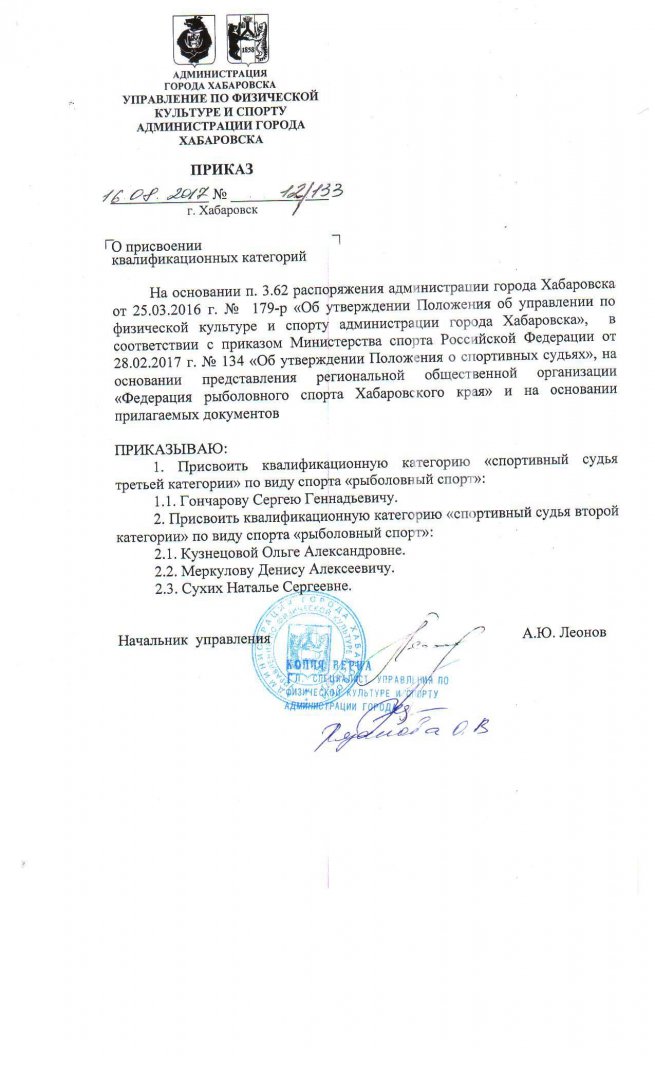Судьи 2-й кат.jpg