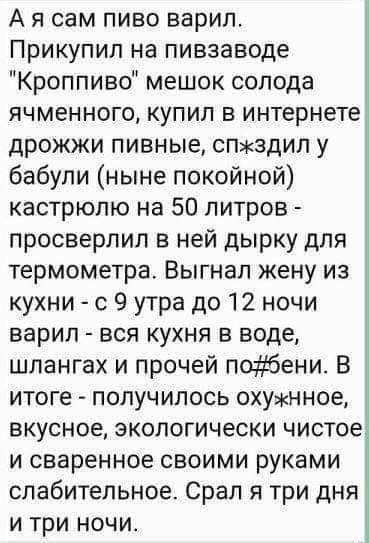 Своё пиво.jpeg