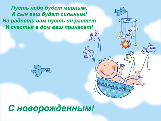 сын родился.jpg