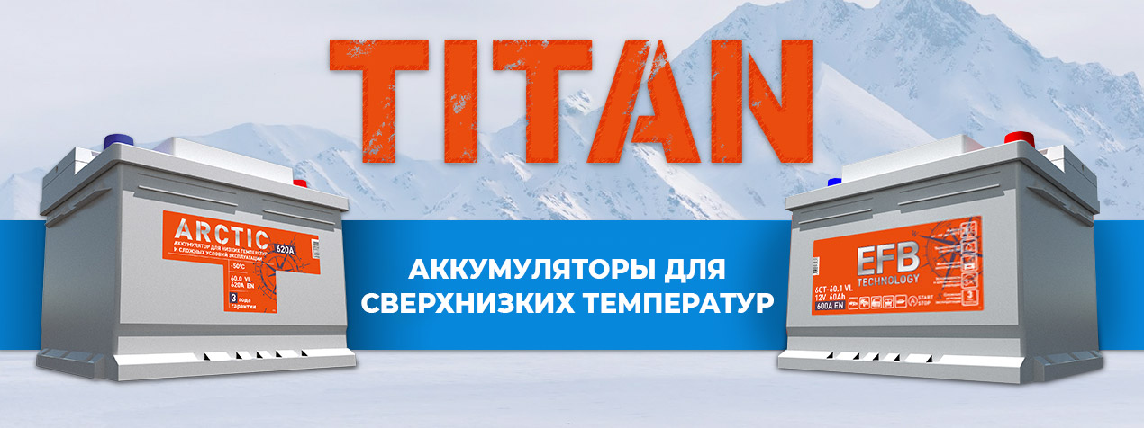 Titan-1270x476-72dpi.jpg