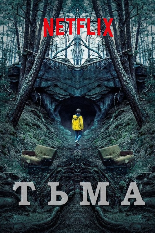 тьма.jpg