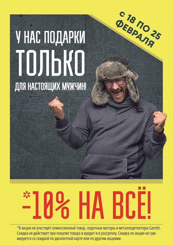Только мужские подарки плакат — копия.jpg