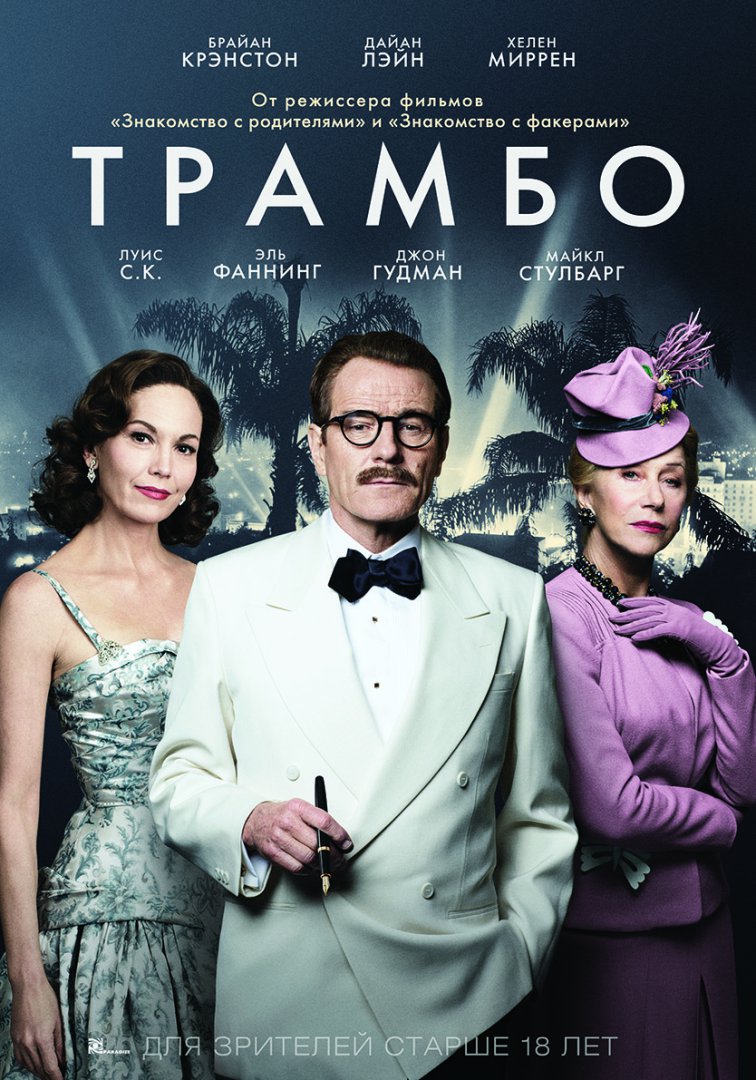 Trumbo_poster.jpg